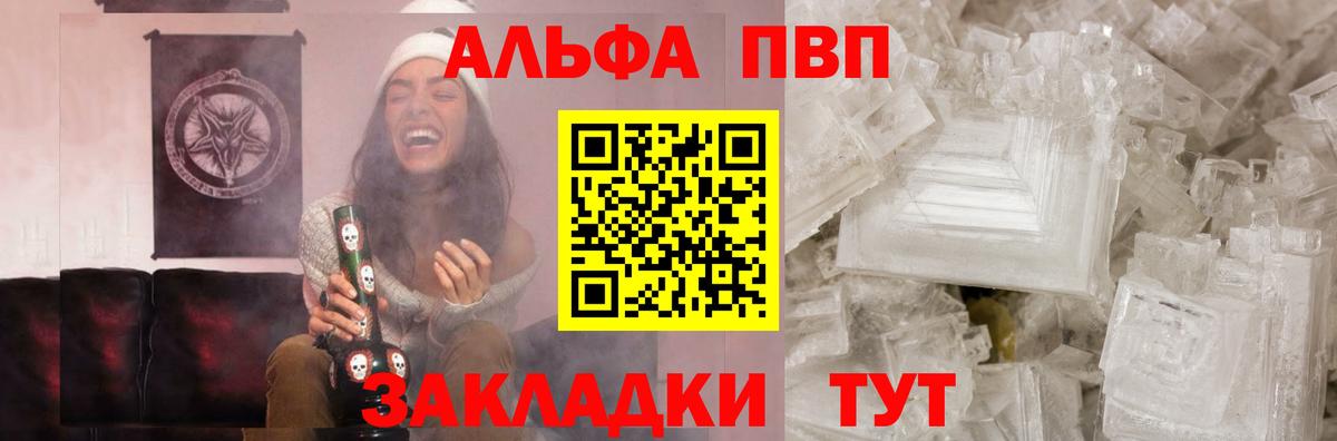 Alfa_PVP VHQ  А ПВП VHQ  Благовещенск  A-PVP Crystall  Вход с VPN 