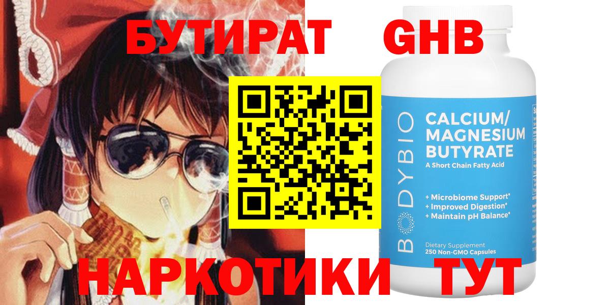 Благовещенск  БУТИРАТ 1.4BDO  Вход с VPN 