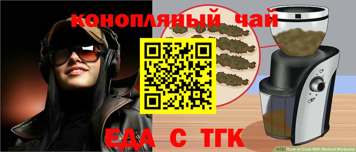 Благовещенск  Еда ТГК марихуана  Вход с VPN 