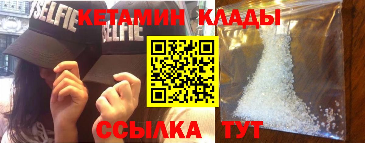 КЕТАМИН ketamine Благовещенск