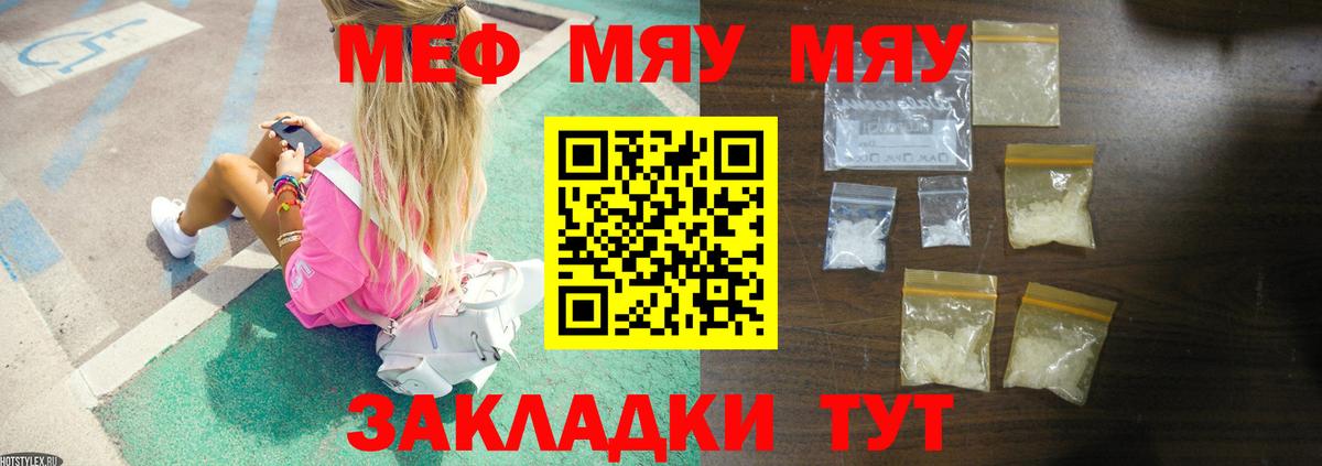 МЯУ-МЯУ VHQ  Вход с VPN  Мефедрон  Мефедрон мука  Благовещенск 