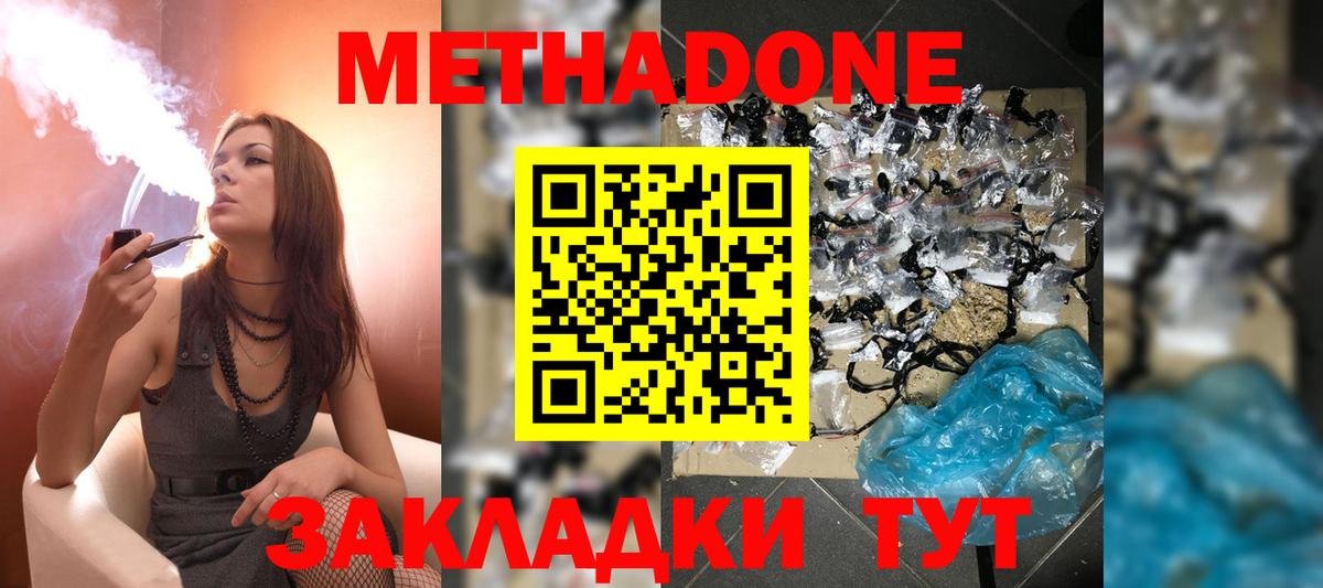 Метадон VHQ Благовещенск