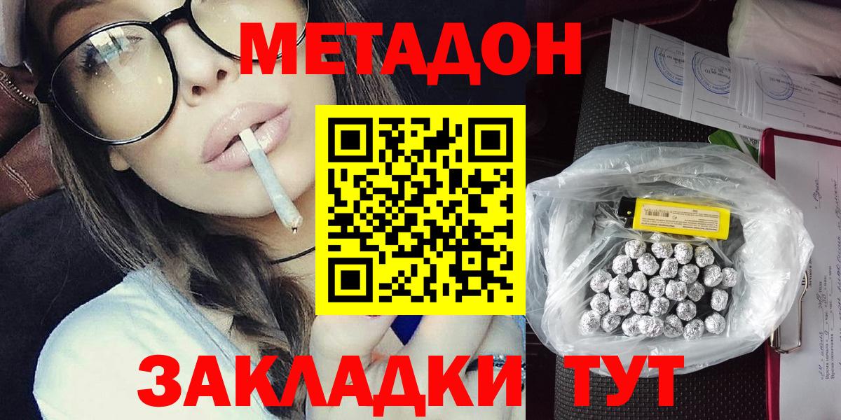 Благовещенск  MEGA ссылка  Вход с VPN  МЕТАДОН methadone 