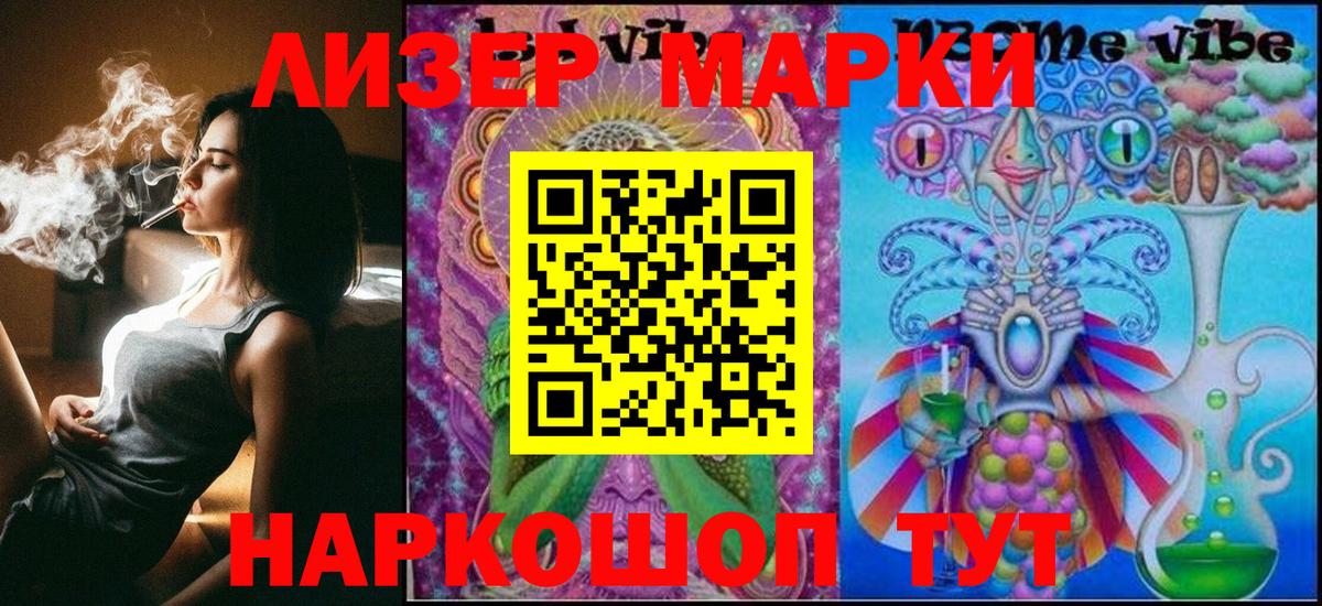 Наркотические марки 1,5мг  Вход с VPN  Благовещенск 