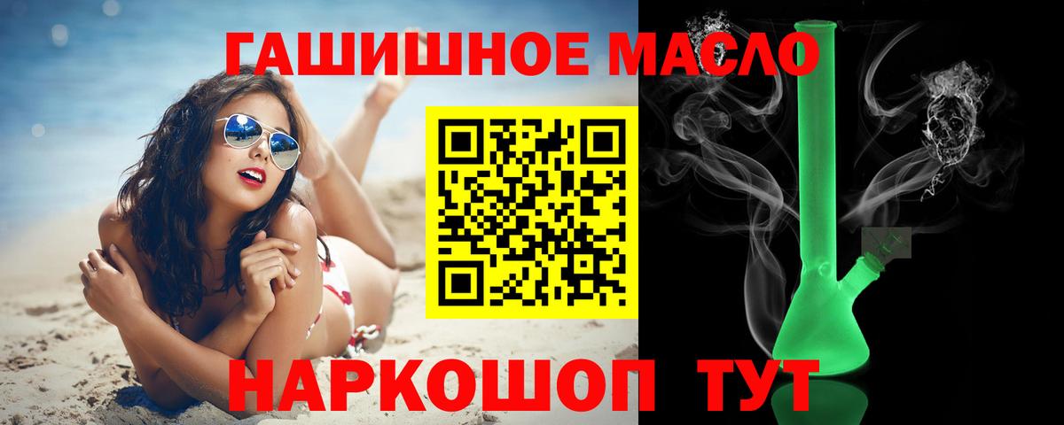 ТГК гашишное масло Благовещенск